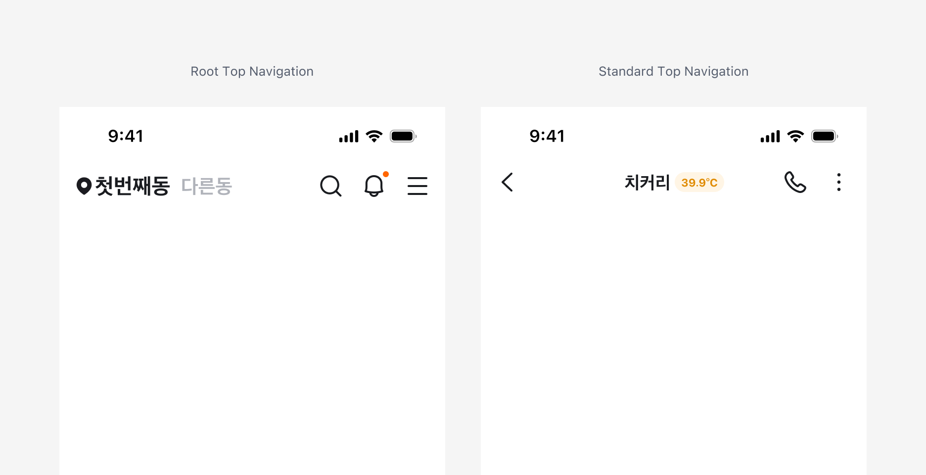 Root Top Navigation과 Standard Top Navigation 비교