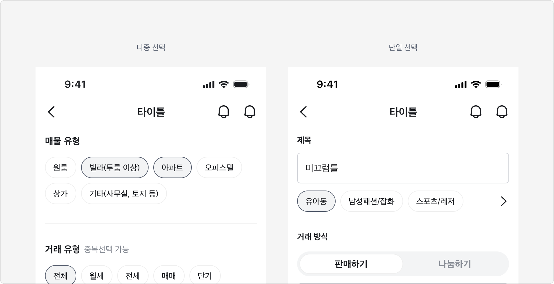 Chip을 Selection으로 사용하는 예시 - 다중 선택과 단일 선택