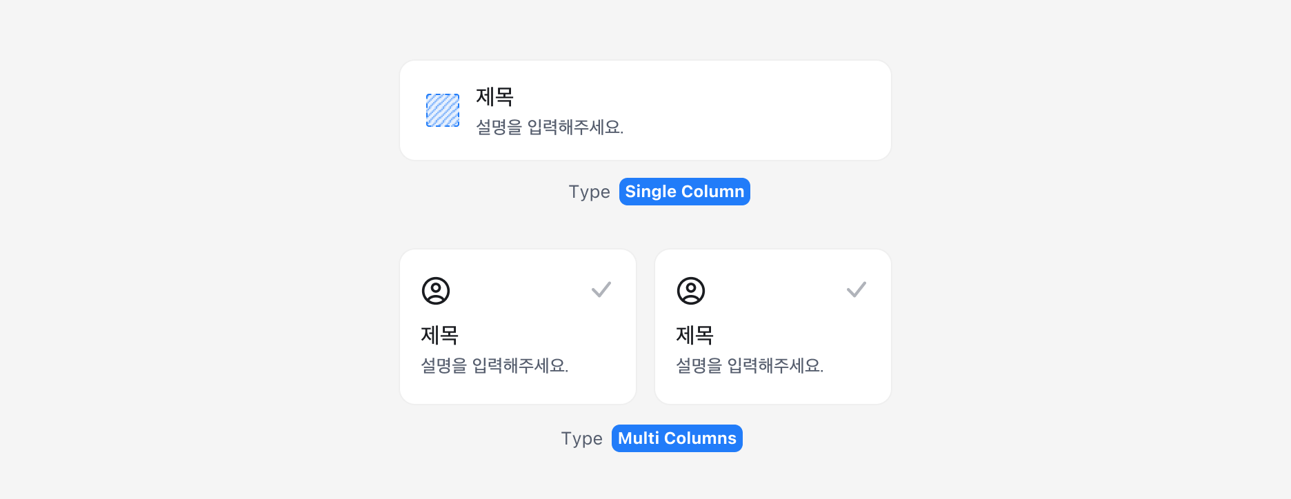 Select Box의 Variants - Single Column
