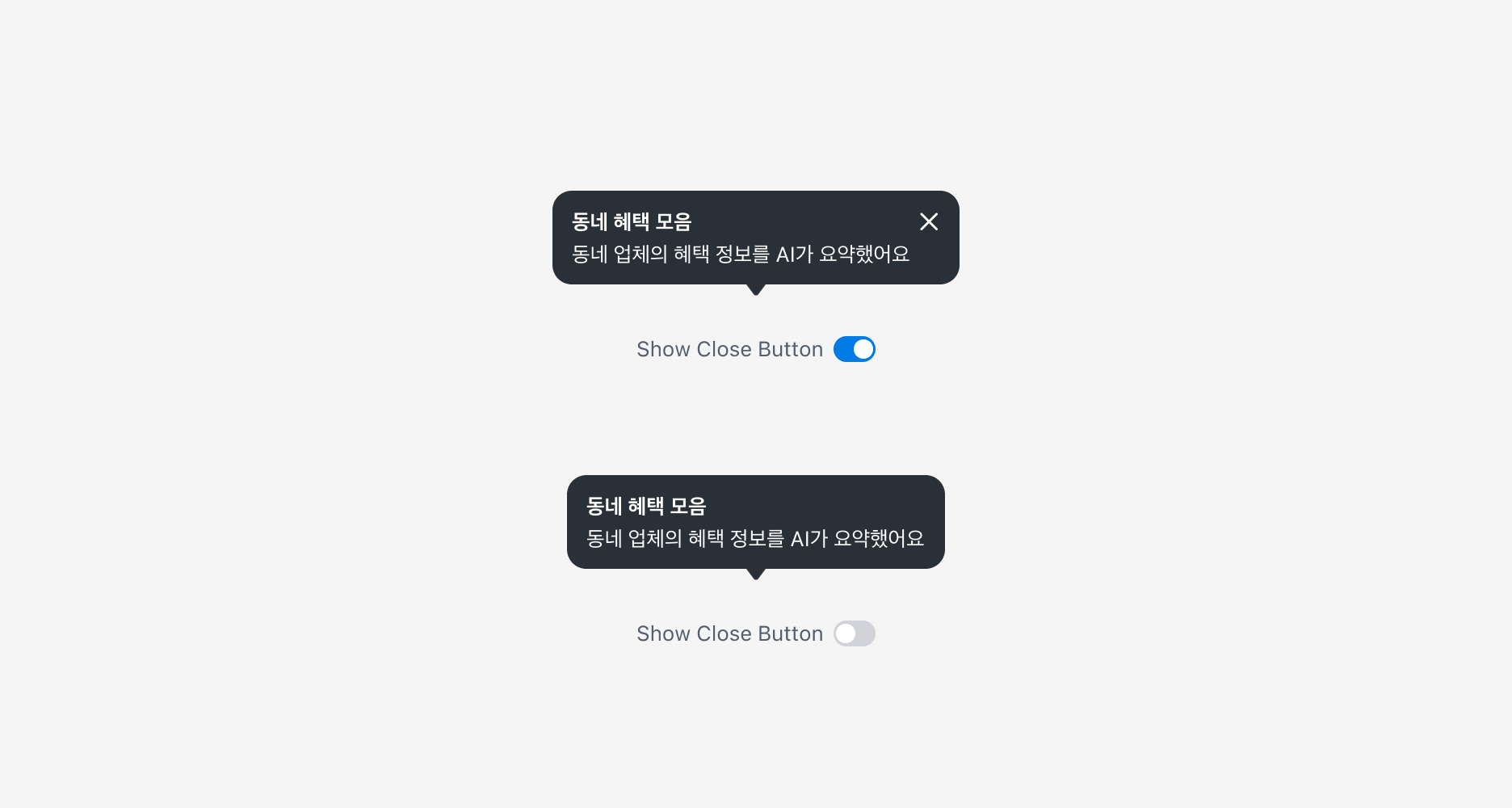 Help Bubble의 Show Close Button Property - Close Button 표시 여부