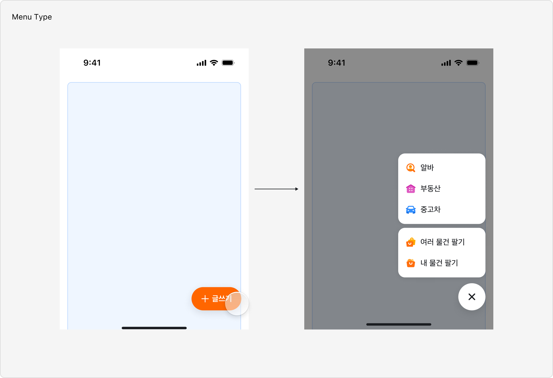 Floating Action Button의 Type - Menu Type