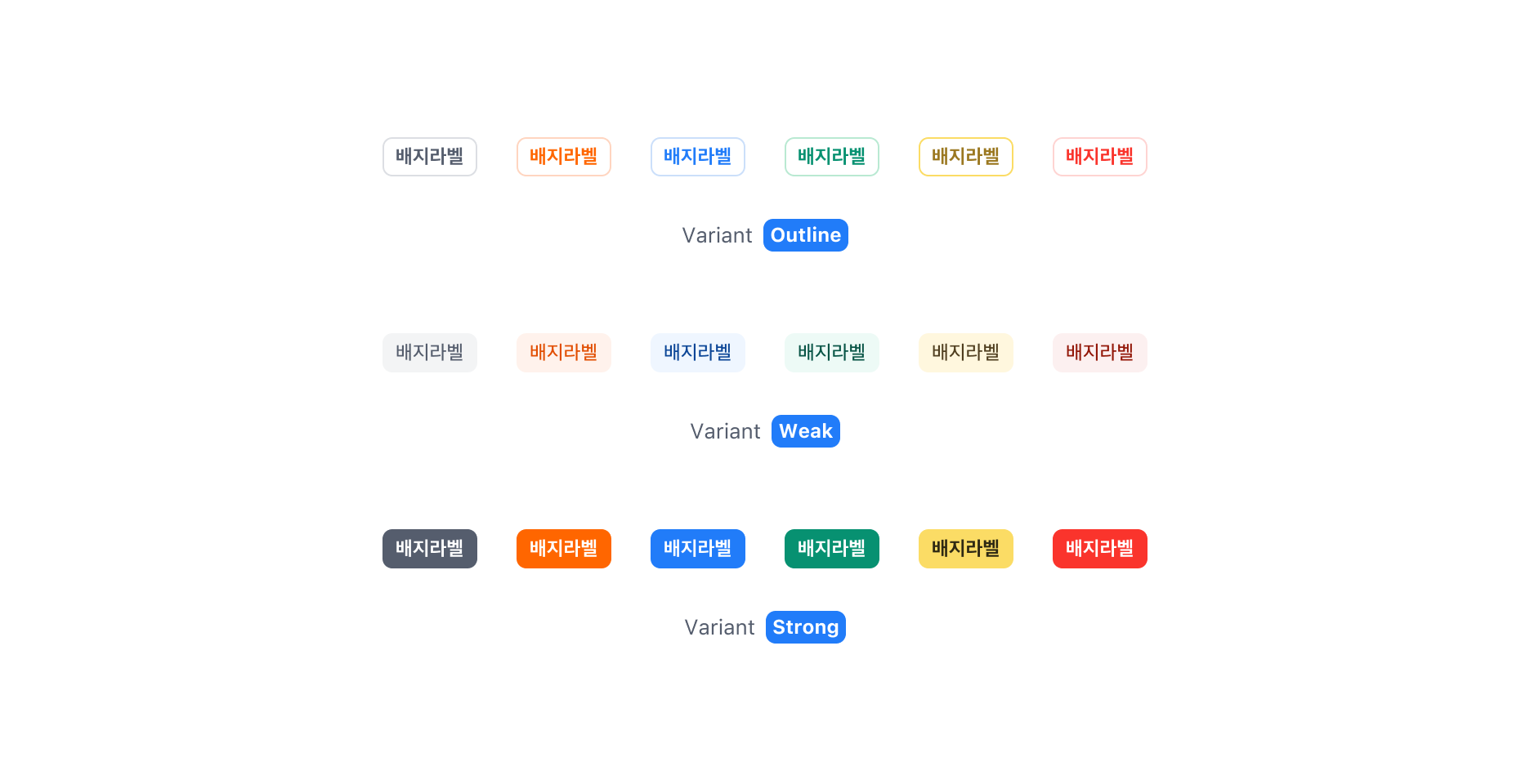 Badge의 Variant Property - Solid, Outline, Weak