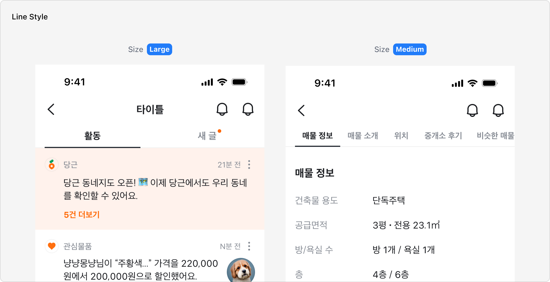 Line Style - Medium과 Small 사이즈