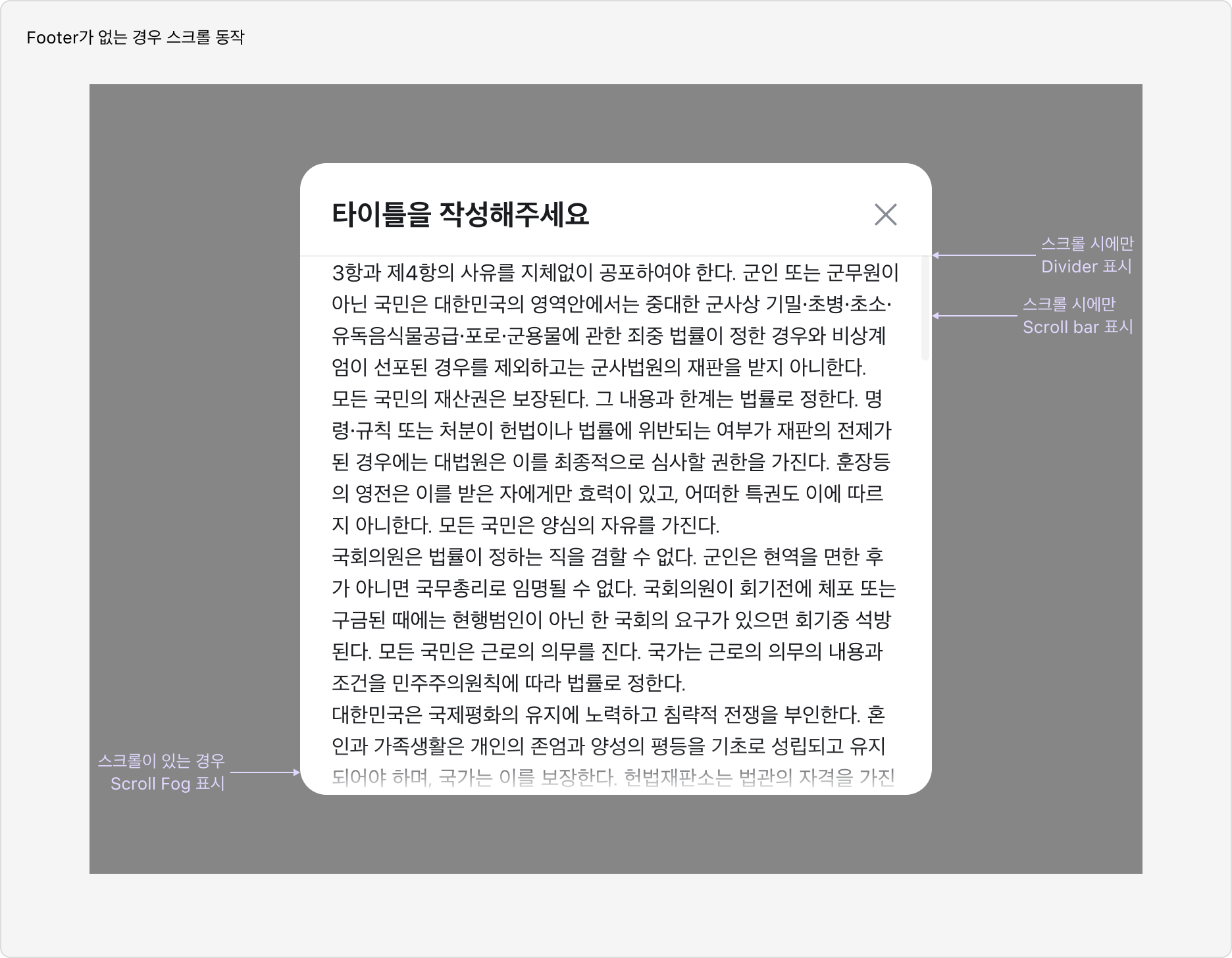 Footer가 없는 경우의 스크롤 동작
