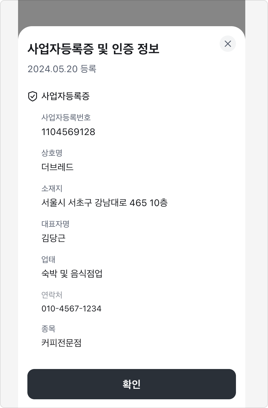 Bottom Sheet이 최대 높이를 차지한 예시