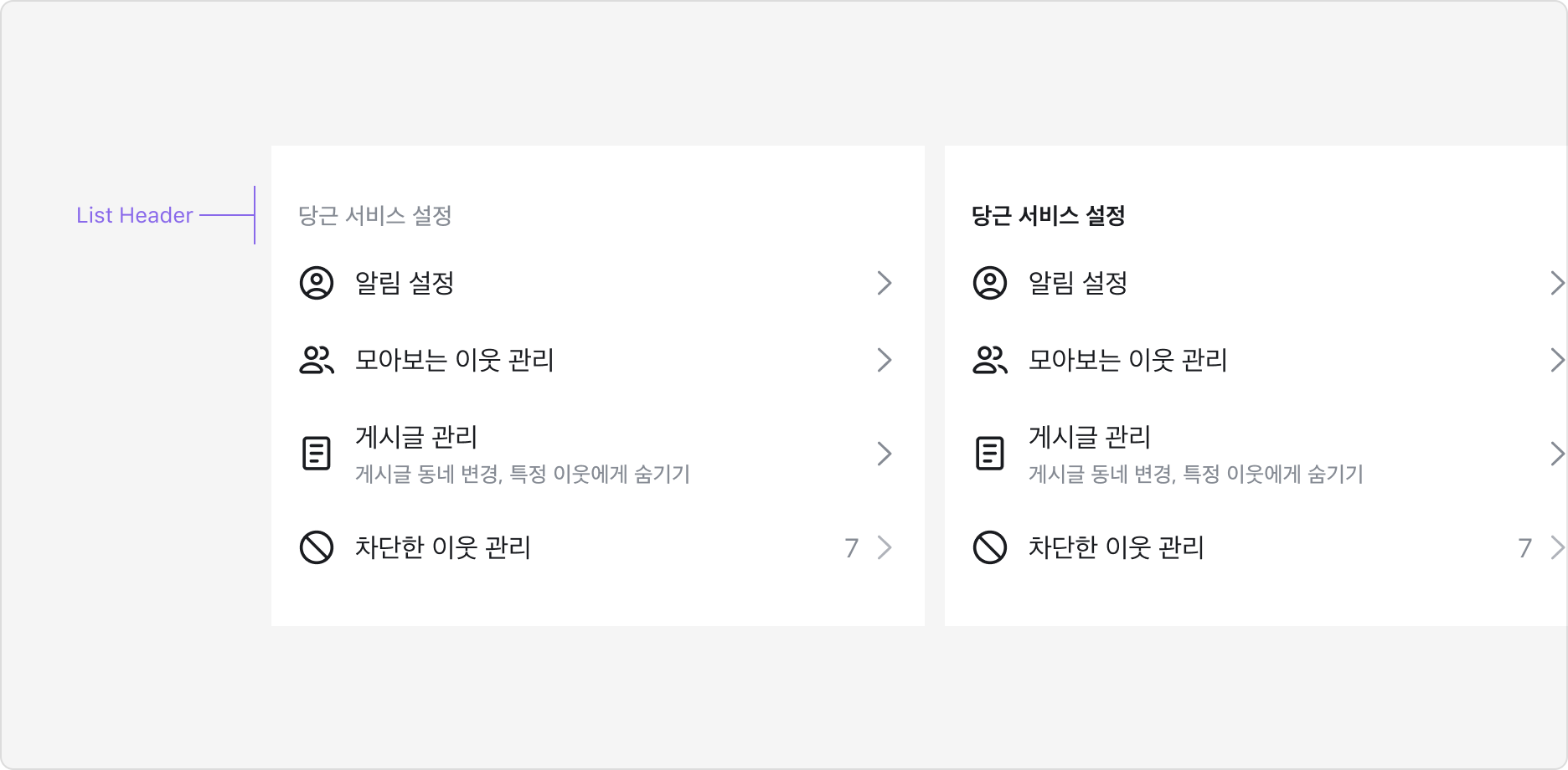 List Header로 묶어서 사용하는 예시