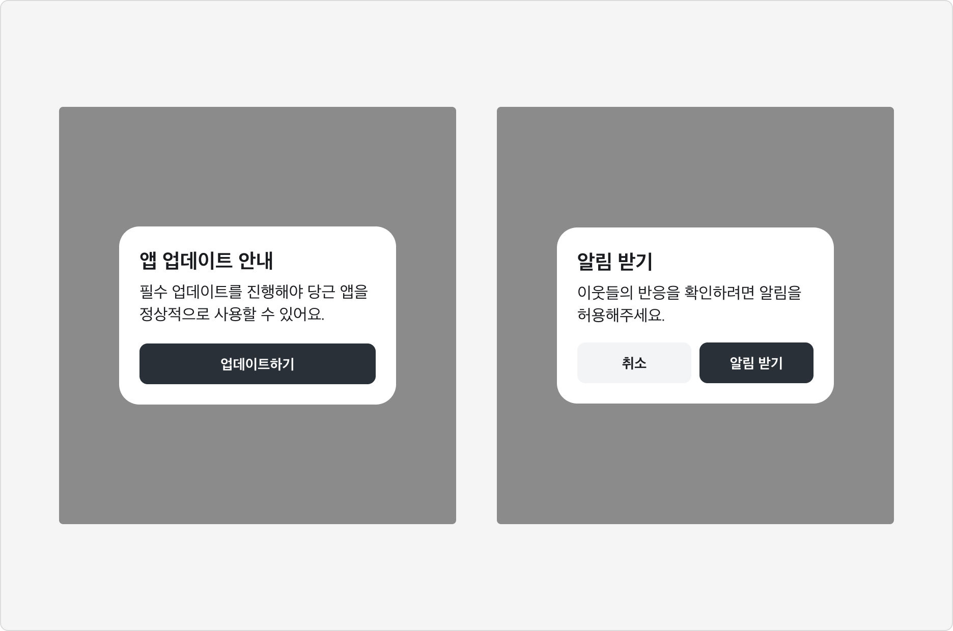 Alert Dialog를 알림 또는 확인이 필요한 상황에서 사용하는 예시 - Neutral