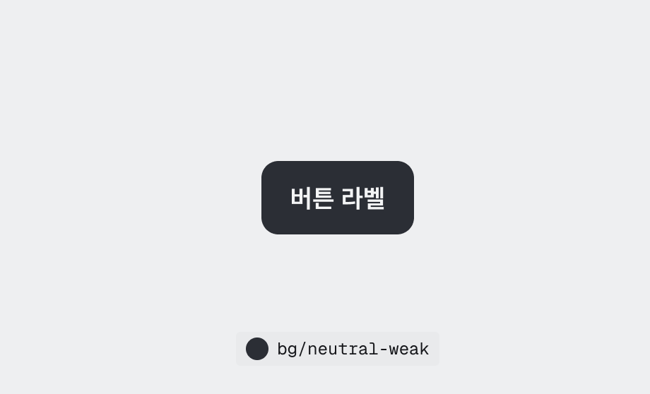 $color.bg.neutral-weak 다크 모드