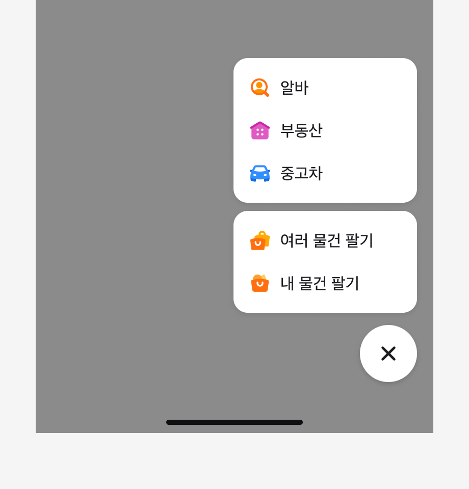Floating Action Button이 화면 우측 하단에 위치한 예시