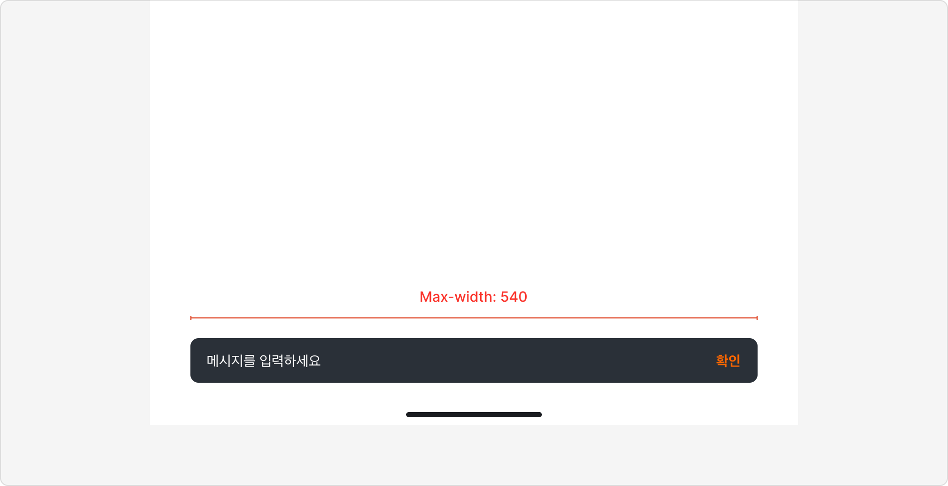 Snackbar 최대 너비 예시