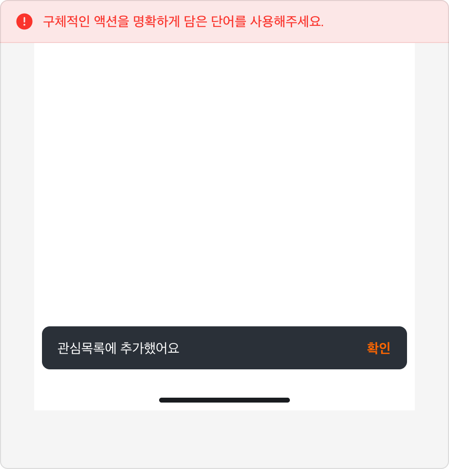 Snackbar Action 레이블로 '확인'이 표시된 예시