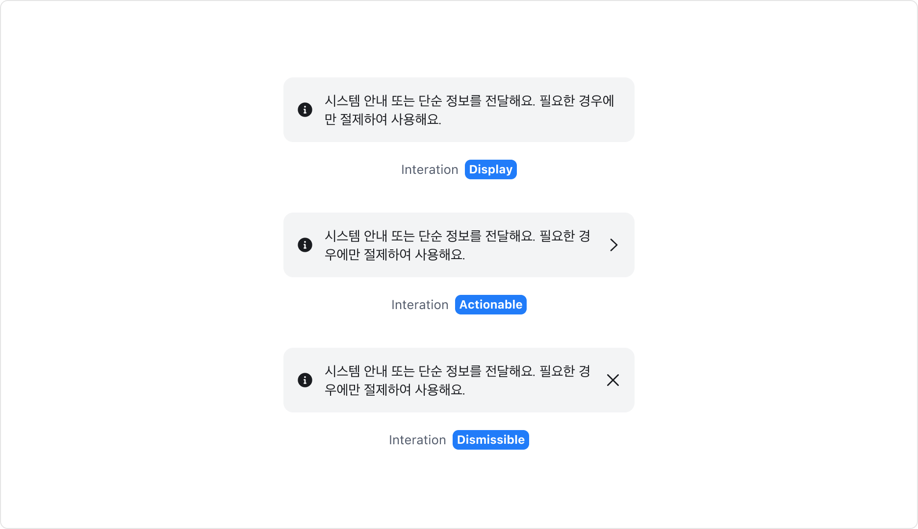 Callout의 Interaction Property - Display, Actionable, Dismissible