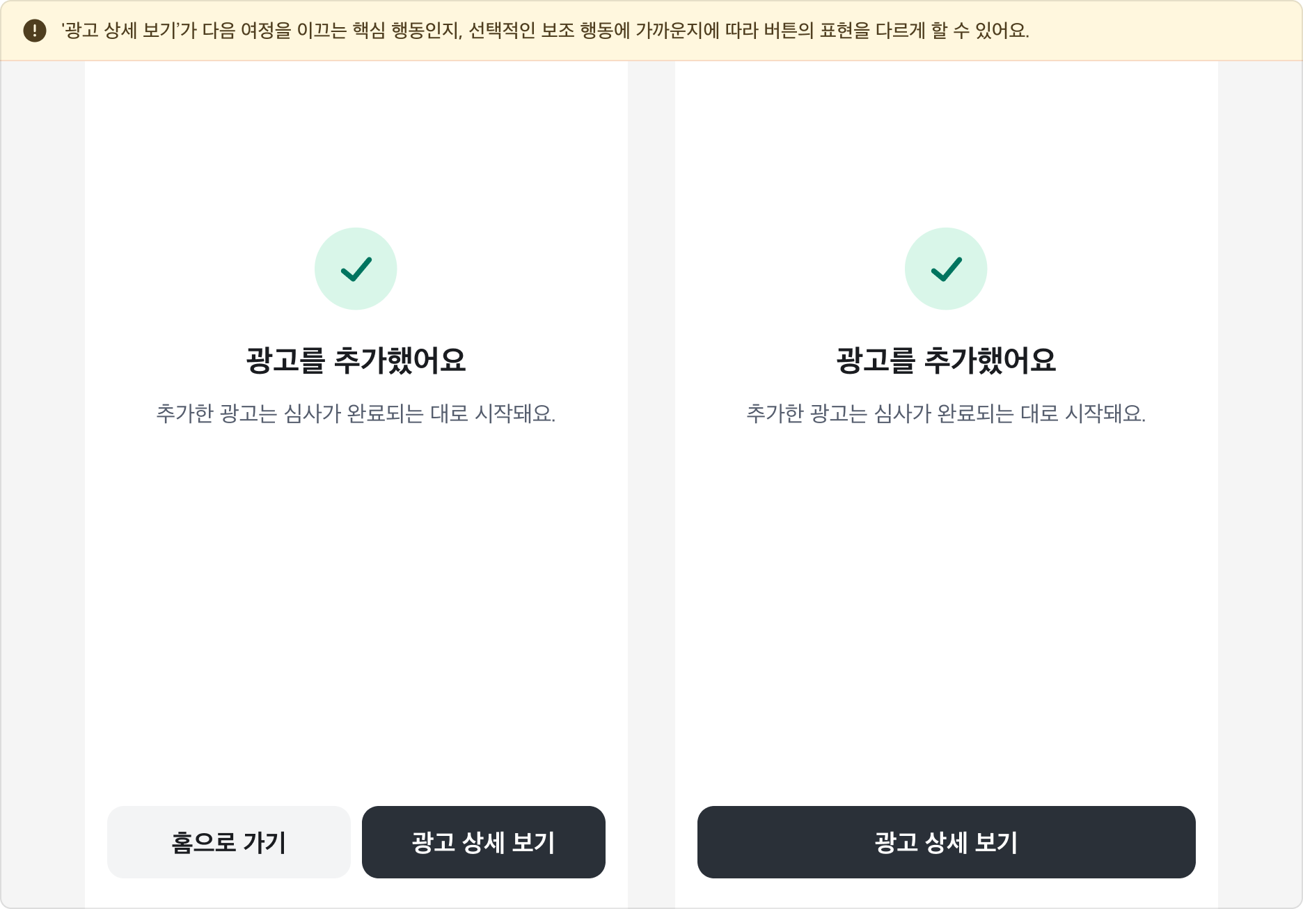 버튼 위계 조절 예시 - Bottom CTA와 Contained Button 비교