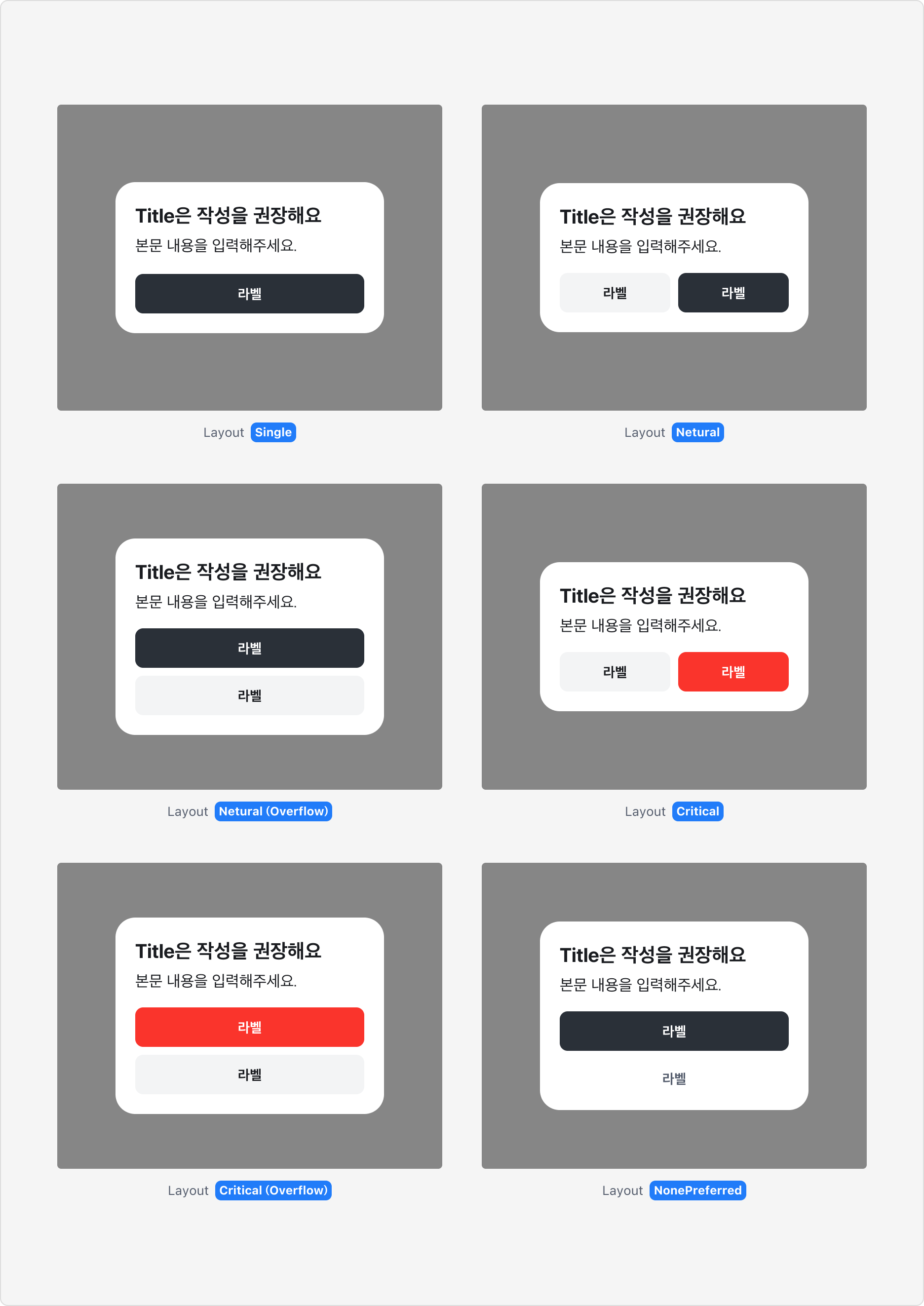 Alert Dialog의 Layout Property