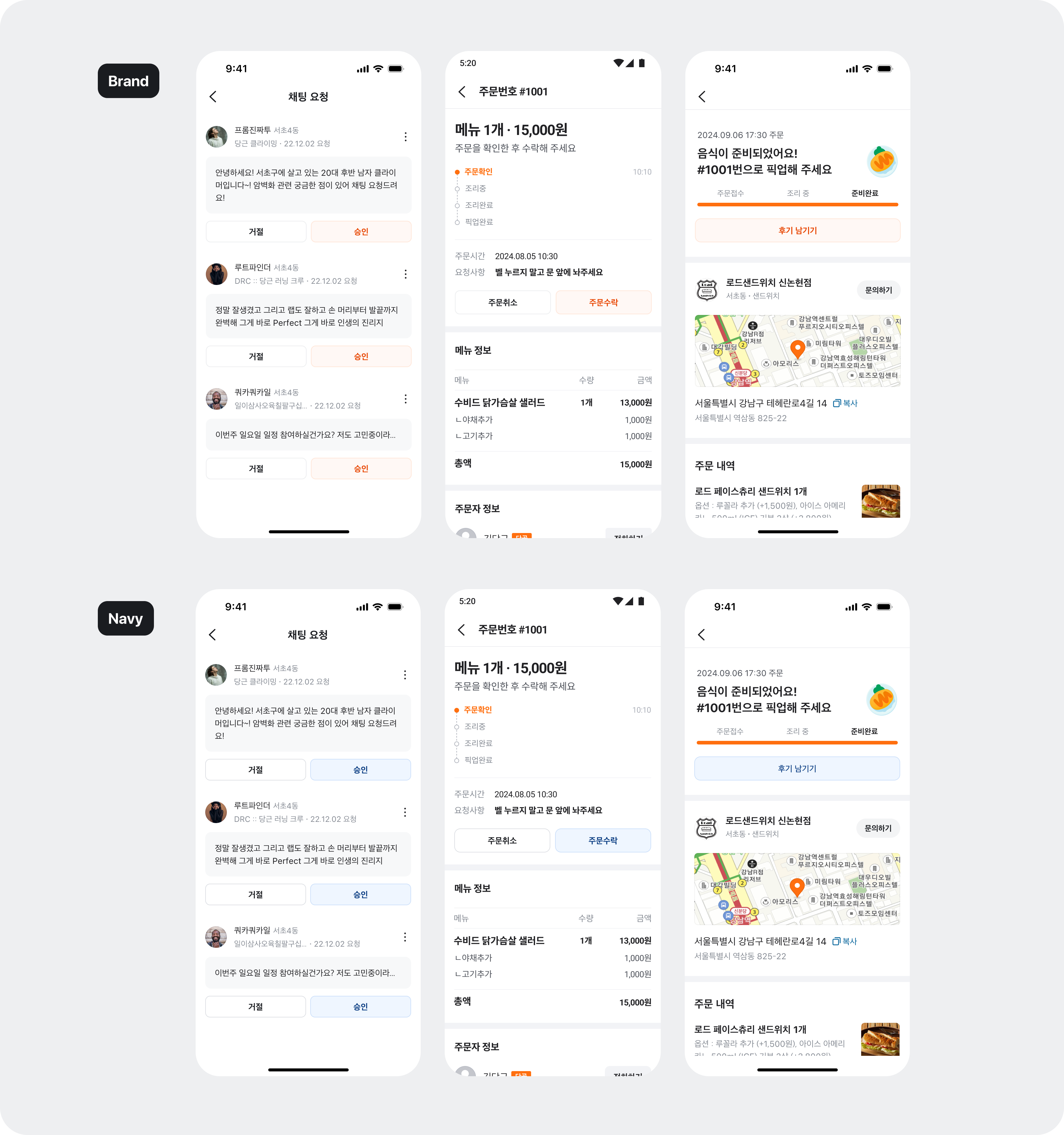 같은 채팅/주문/픽업 화면 3종을 Brand 주황과 Navy 두 가지 Outline 버튼 시안으로 비교한 모바일 목업