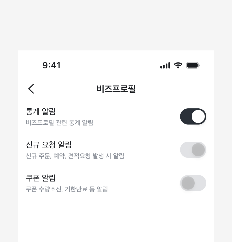List Item에서 Switch Mark만 비활성화 상태를 나타내고 있는 예시