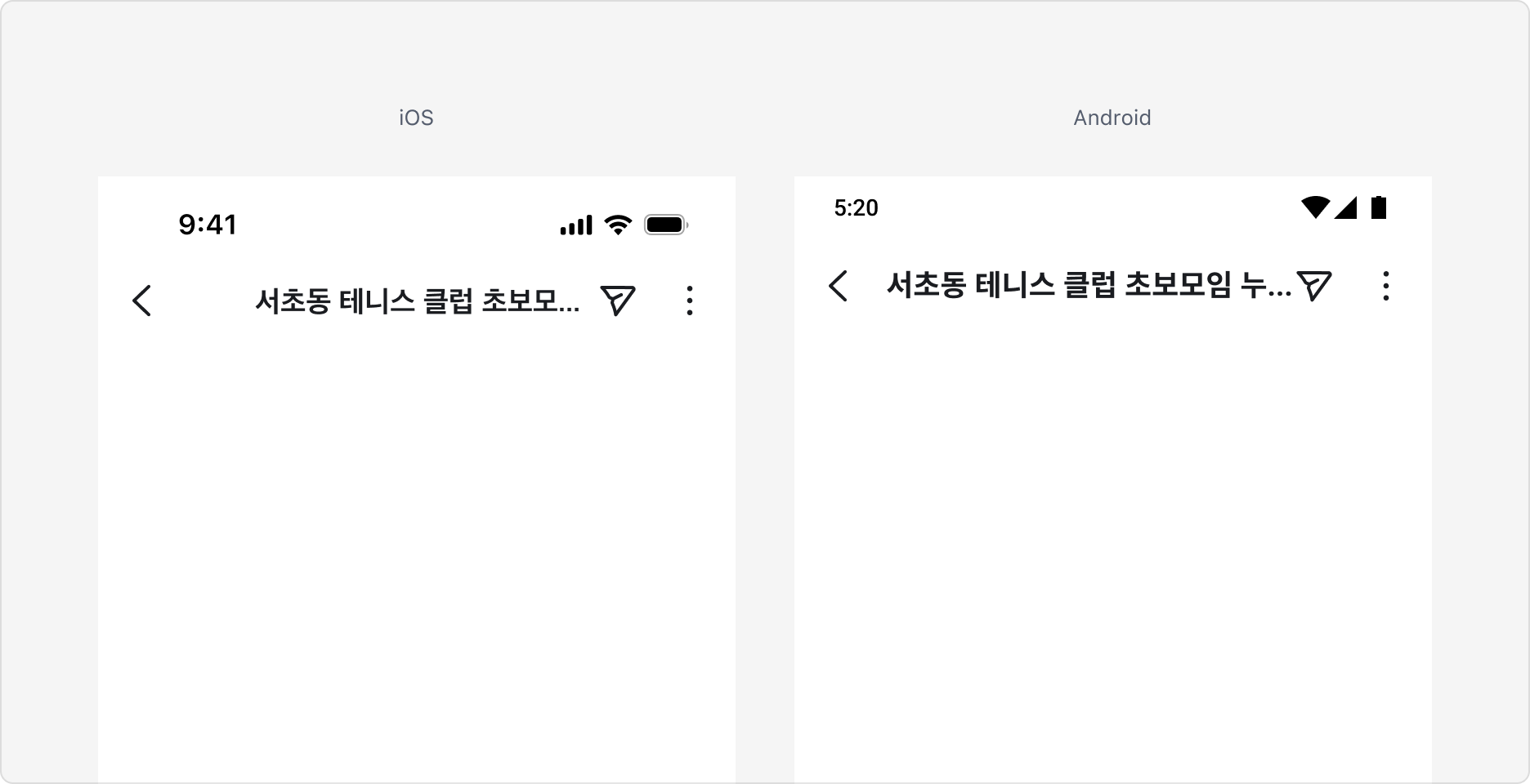 Top Navigation Standard 타입에서 Title 말줄임이 발생하는 예시