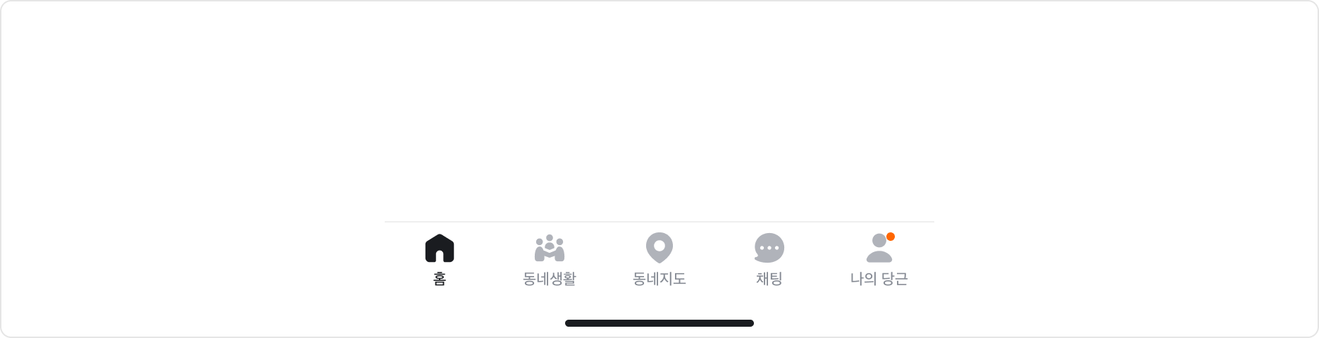 Bottom Navigation의 예시