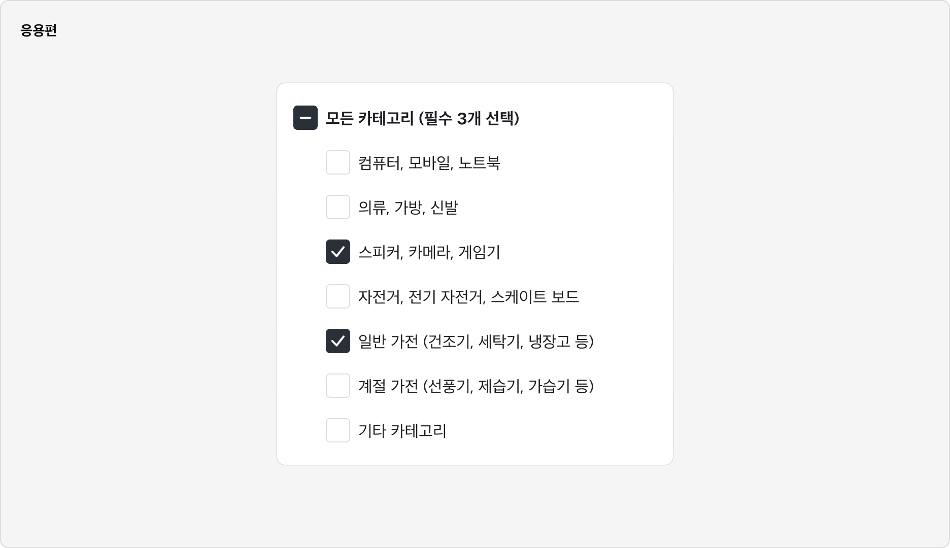 Checkbox Group 사용 예시 - 응용