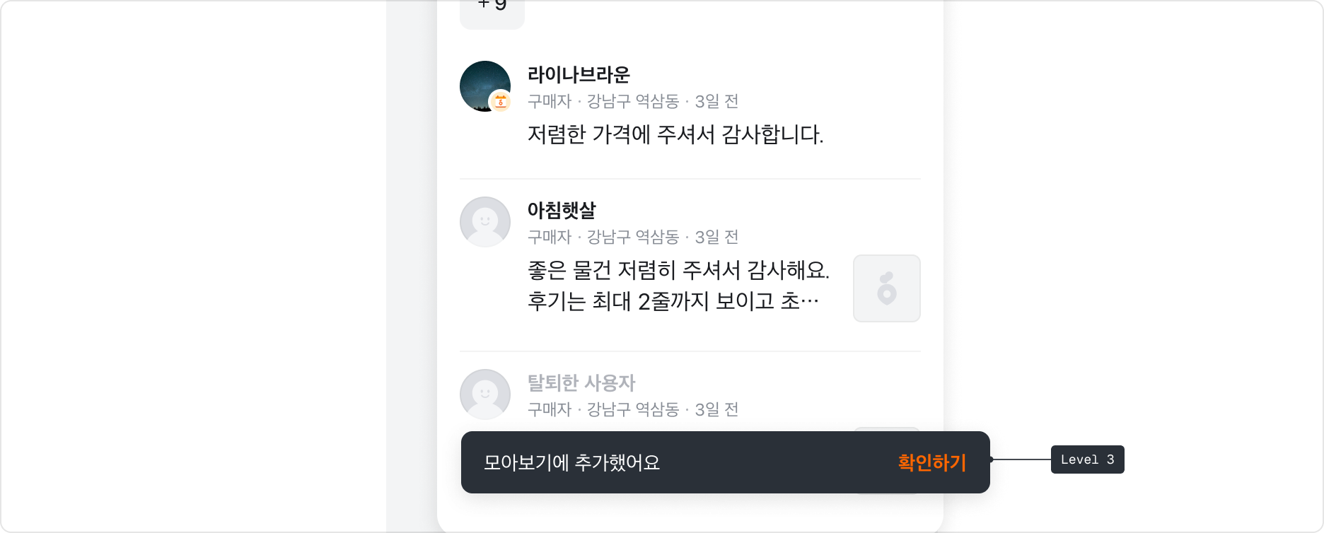 Level 3 Transient Feedback 예시 이미지