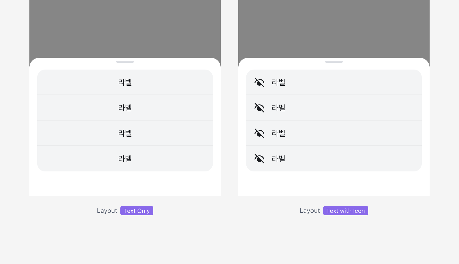 Menu Sheet에서 아이콘 사용 예시 - Text Only와 Text with Icon