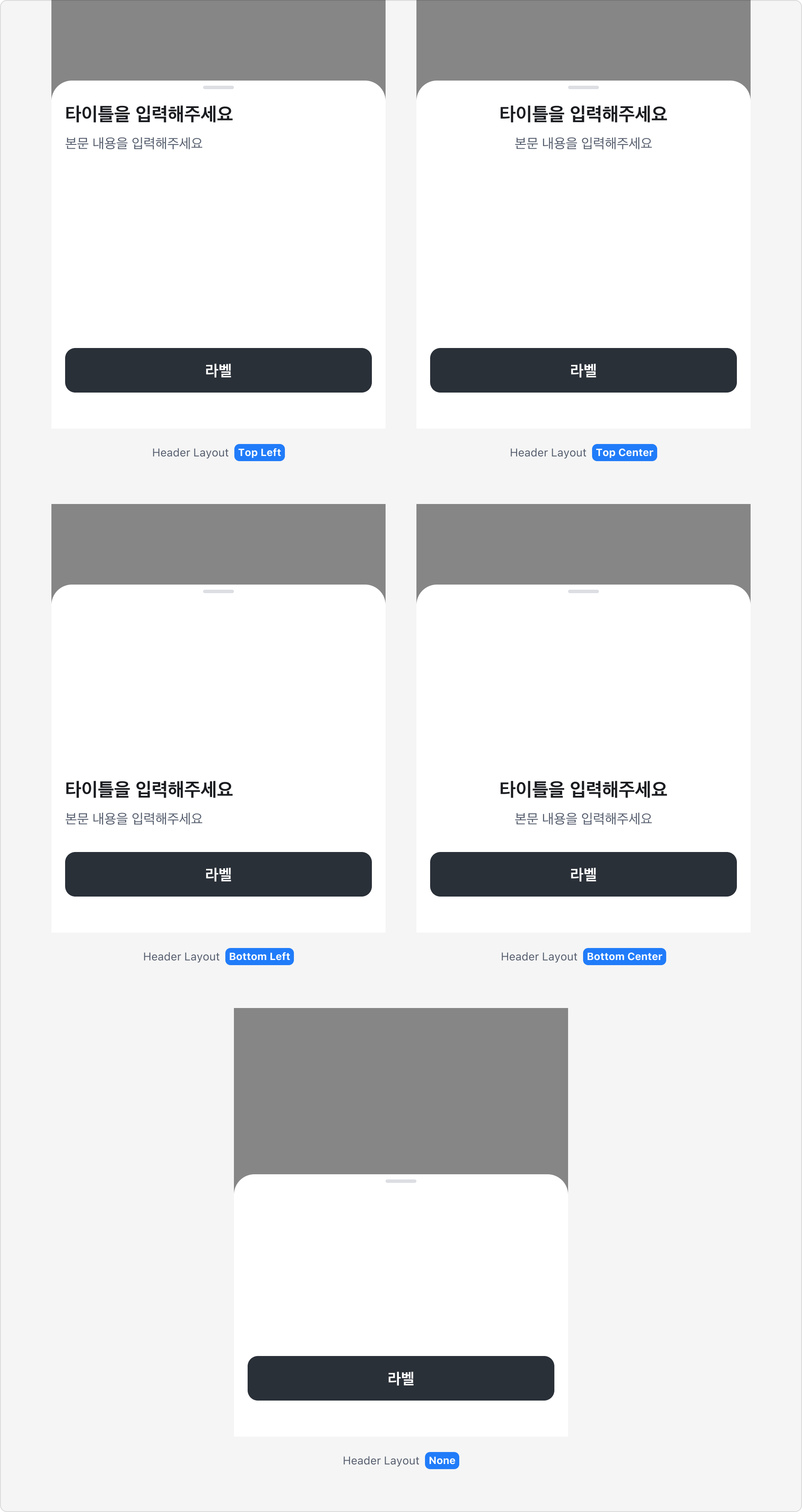 Bottom Sheet의 Header Layout Property