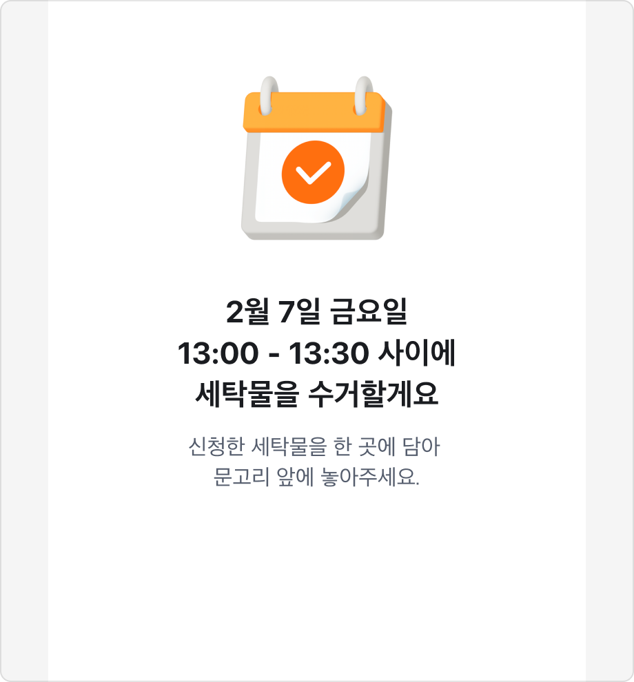 3D Asset을 사용한 Result Section 예시