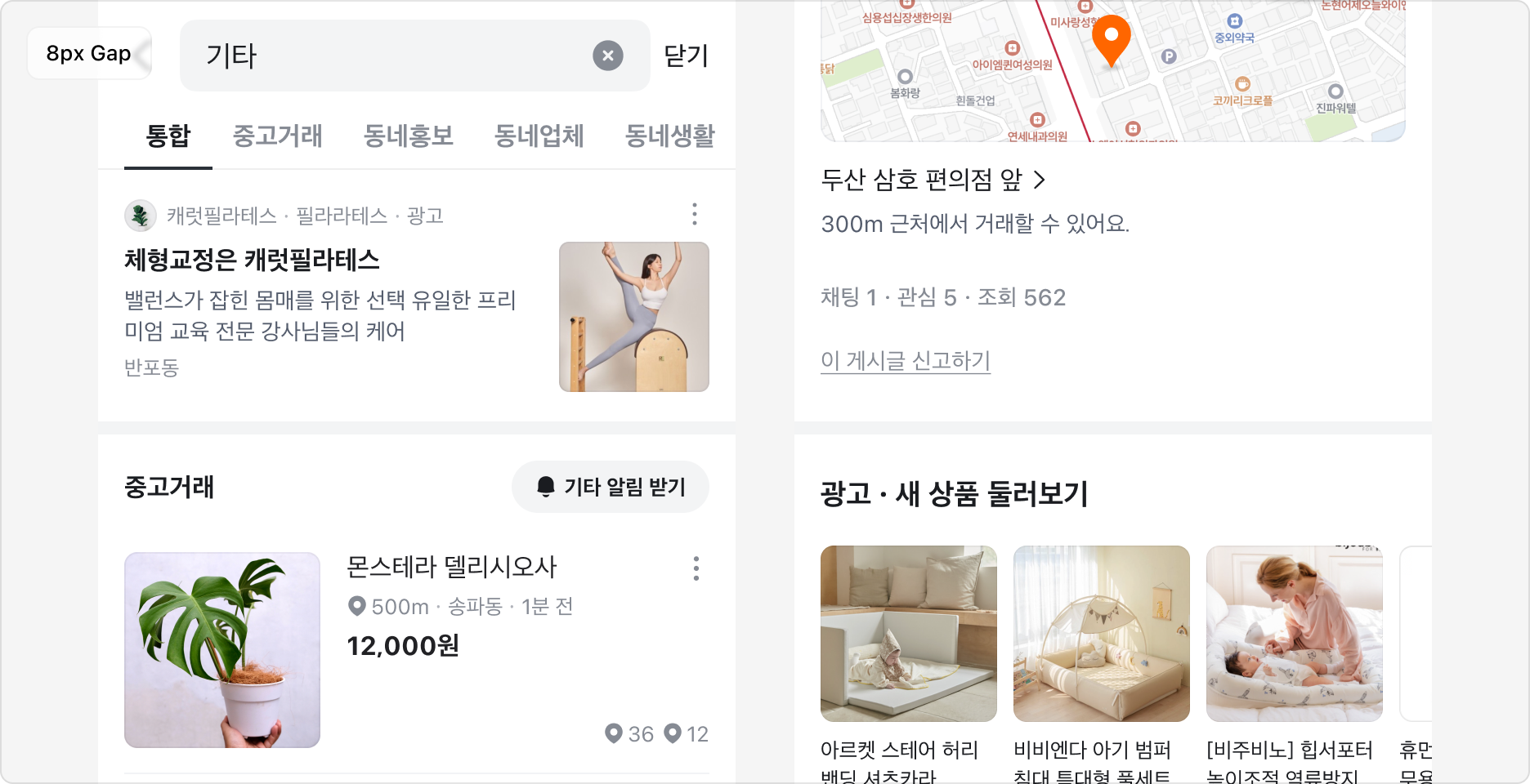 8px Gap 비교 예시