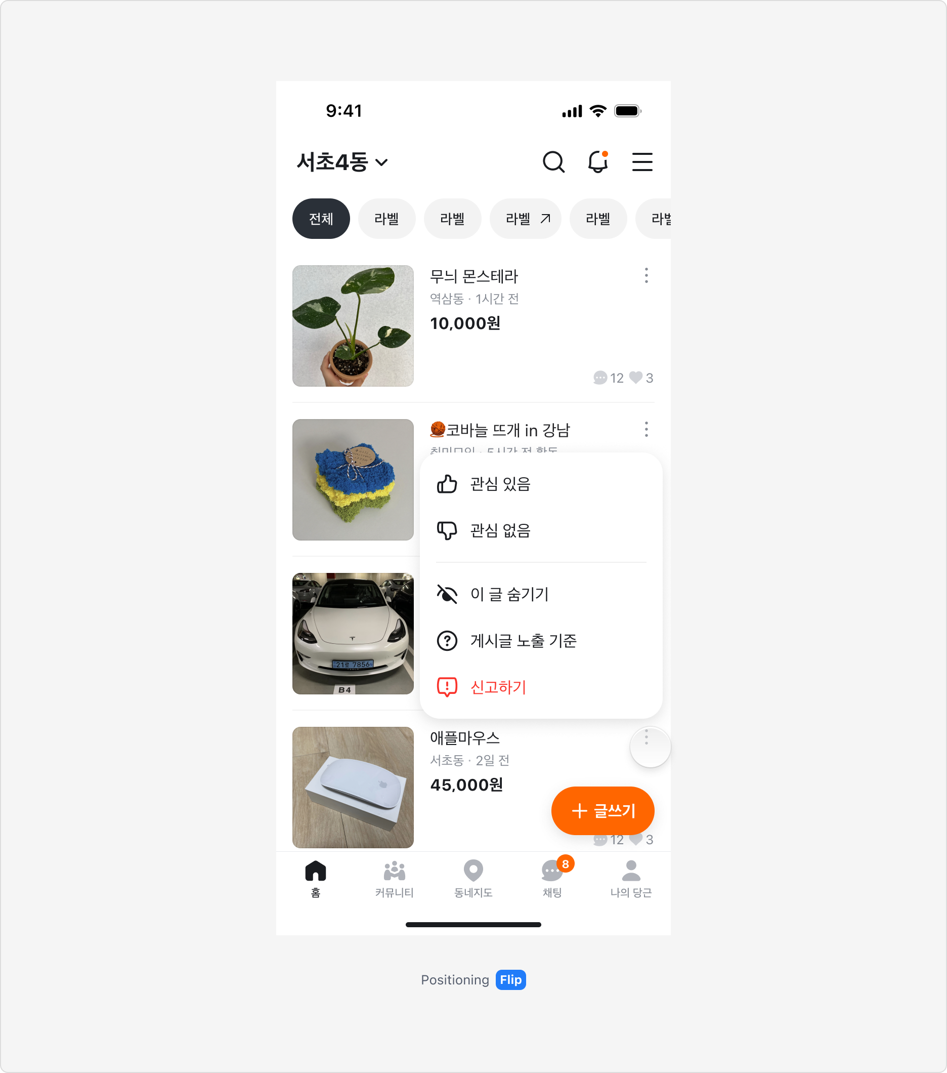 Menu의 Smart Positioning - Flip 동작