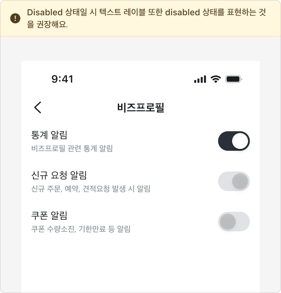 List Item에서 Switch Mark만 비활성화 상태를 나타내고 있는 예시