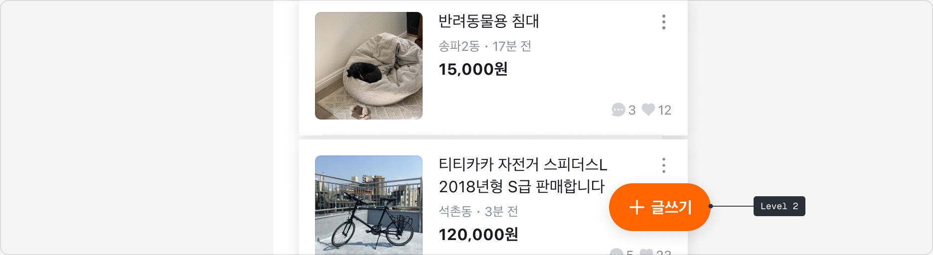 Level 2 Floating Actions 예시 이미지