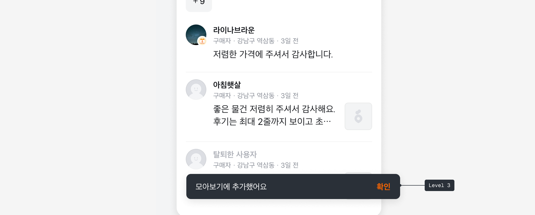 Level 3 Transient Feedback 예시 이미지