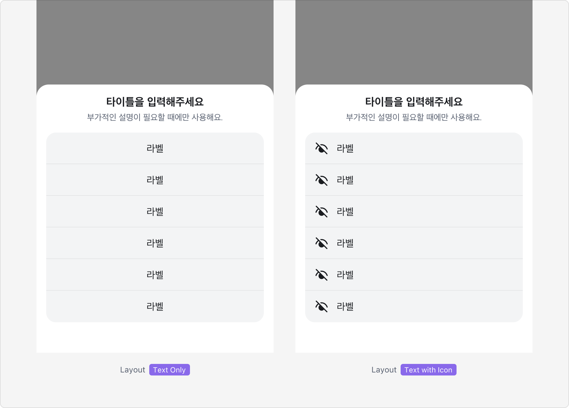 Menu Sheet의 Layout Property - Text Only와 Text with Icon
