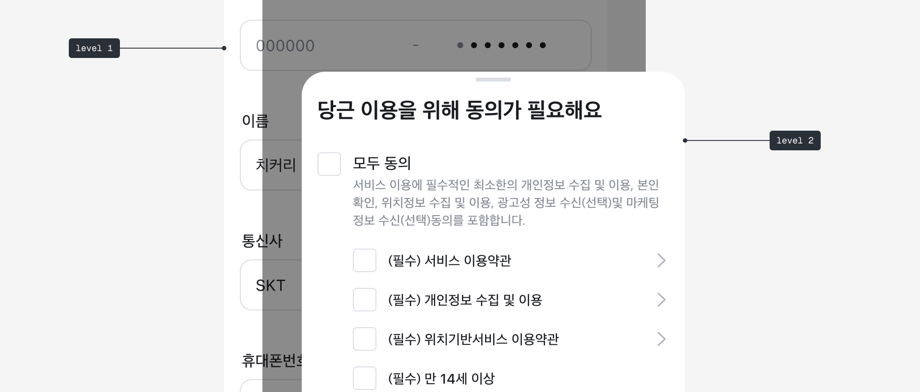 Level 2 Bottom Sheet 예시 이미지