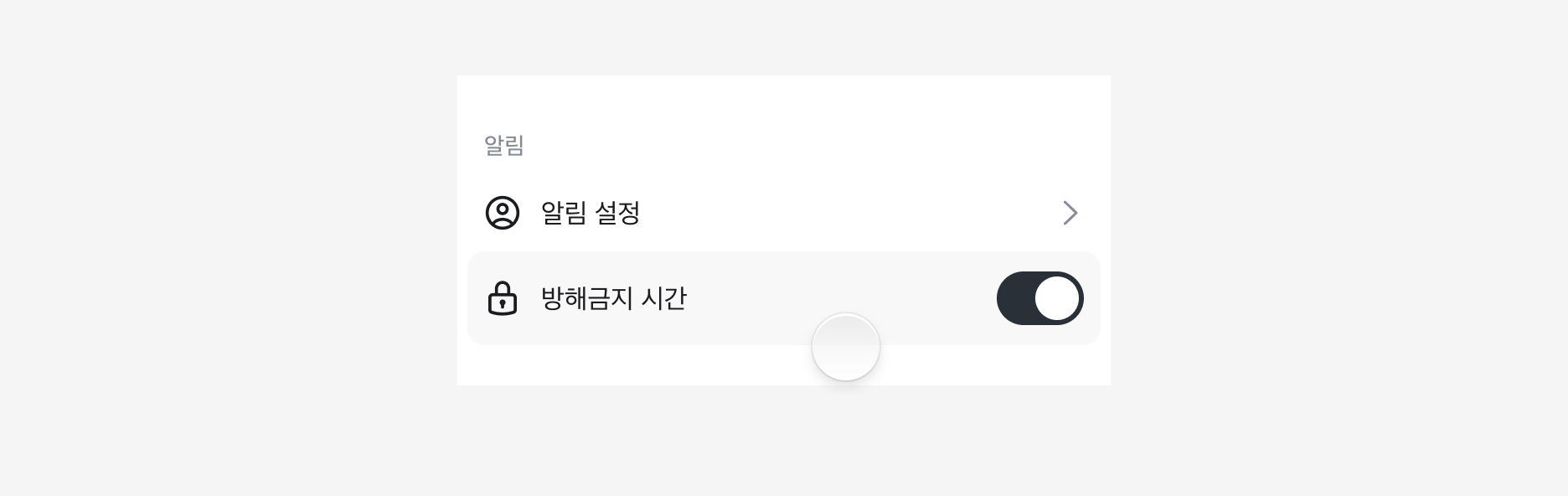List Item suffix에 Switchmark를 배치하고 행 전체를 클릭 영역으로 사용한 예시
