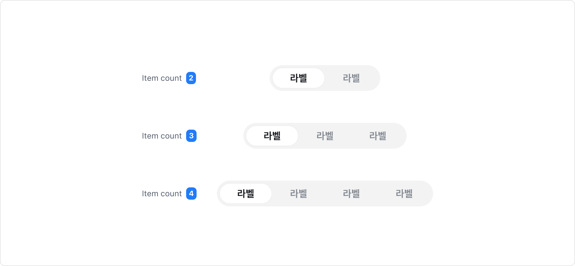 Segmented Control의 Number of Controls - 2개, 3개, 4개