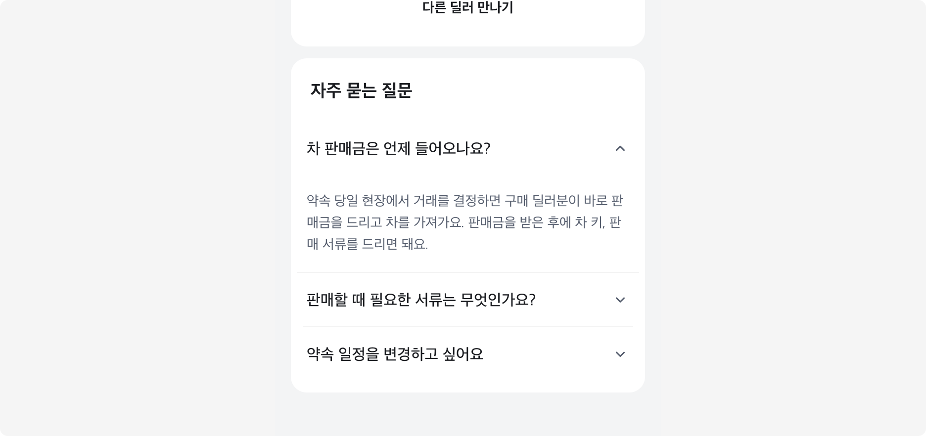 Accordion을 활용한 사용 예시