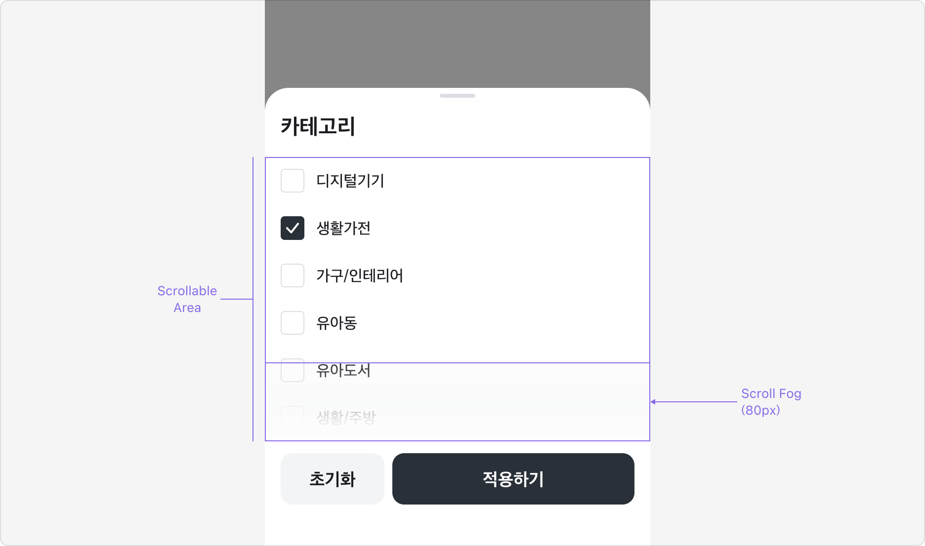 Scroll Fog가 List와 함께 사용된 상황에서 스크롤이 시작 지점에 있는 예시