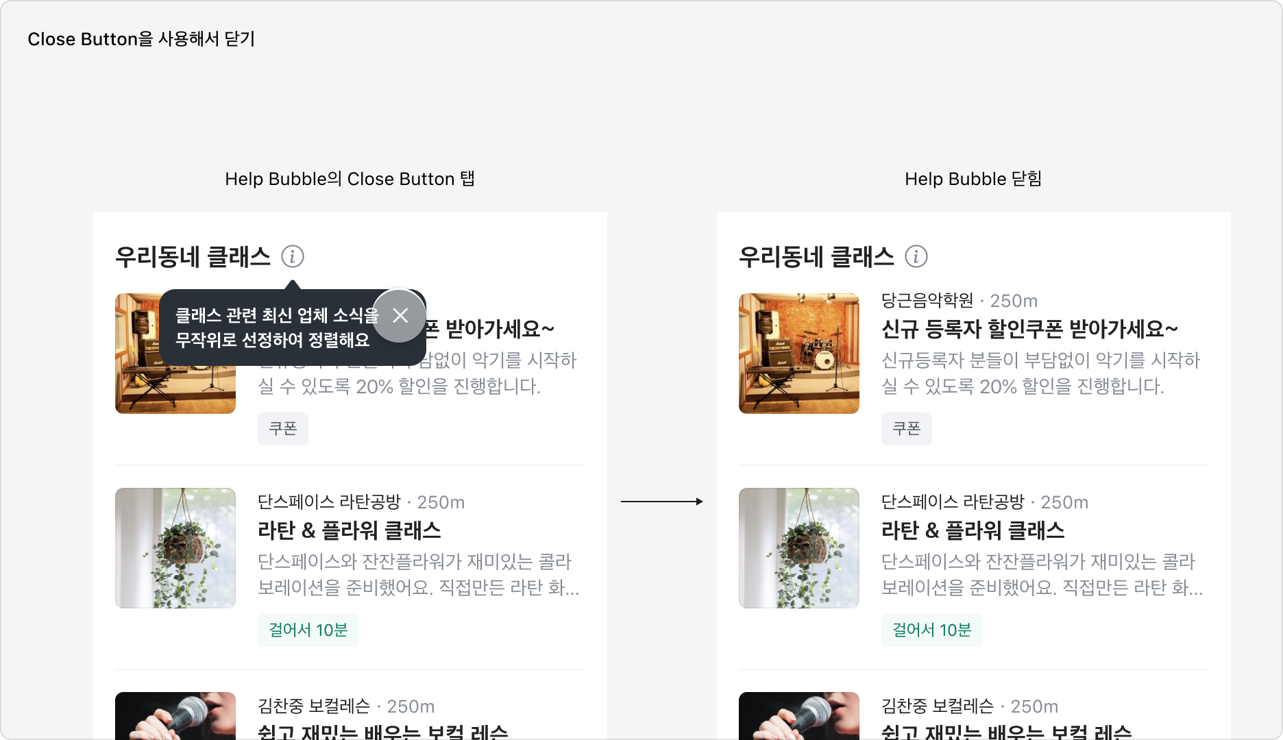 Help Bubble을 닫는 방법 - Close Button 탭