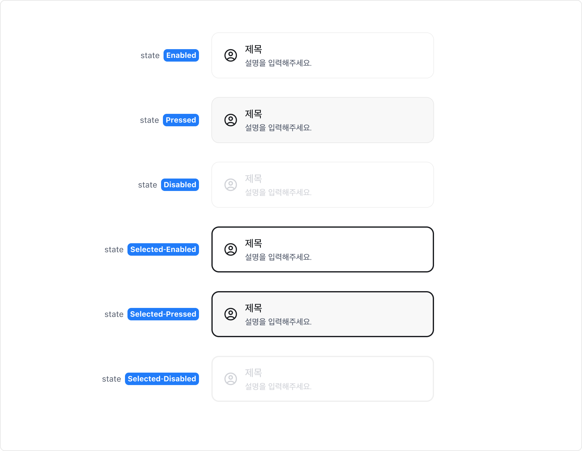 Select Box의 State - Selected/Unselected × Enabled/Disabled/Pressed