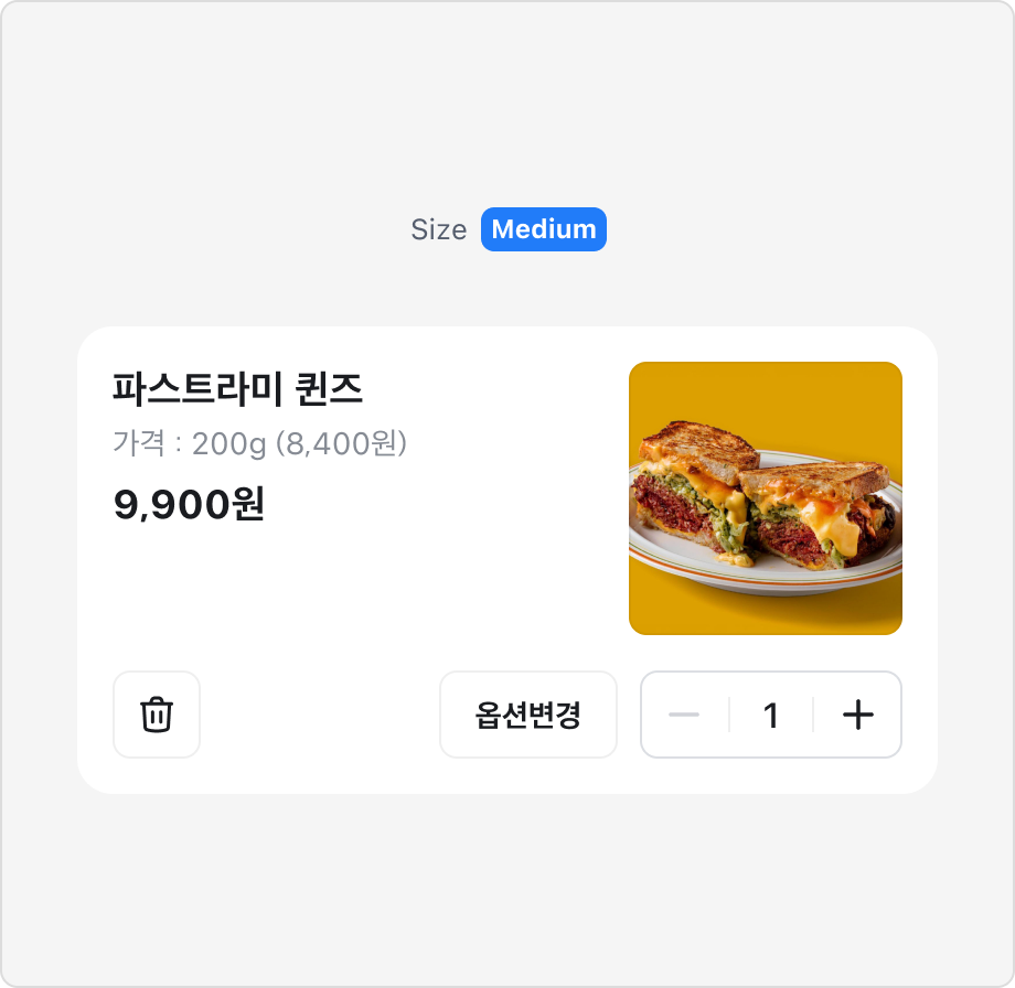 Medium 사이즈 Quantity Picker를 사용한 예시