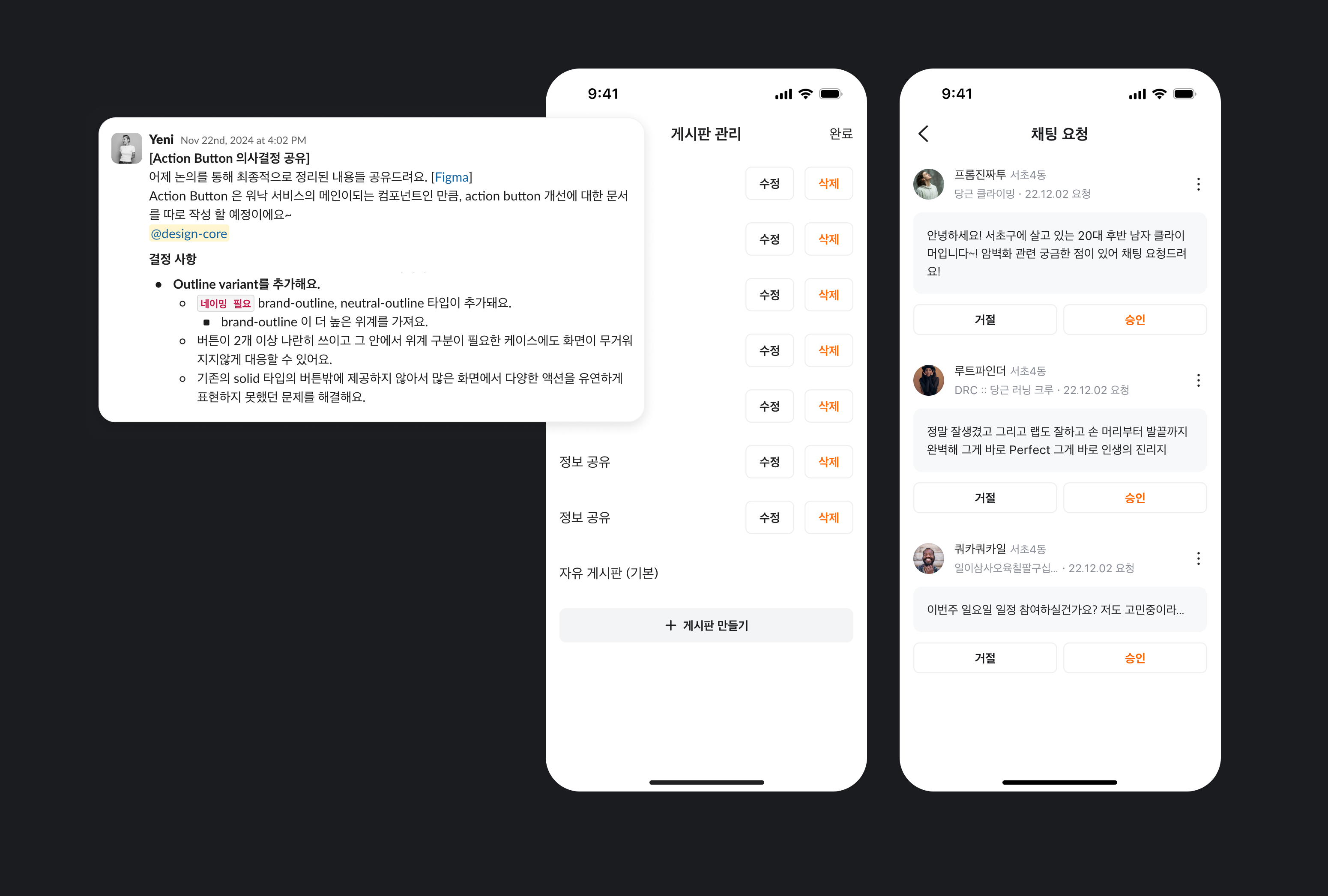 게시판 관리 화면의 회색 Neutral-outline '수정/삭제' 버튼들과 채팅 요청 화면의 주황색 Brand-outline '승인' 및 회색 '거절' 버튼이 한 화면에 공존하는 예시