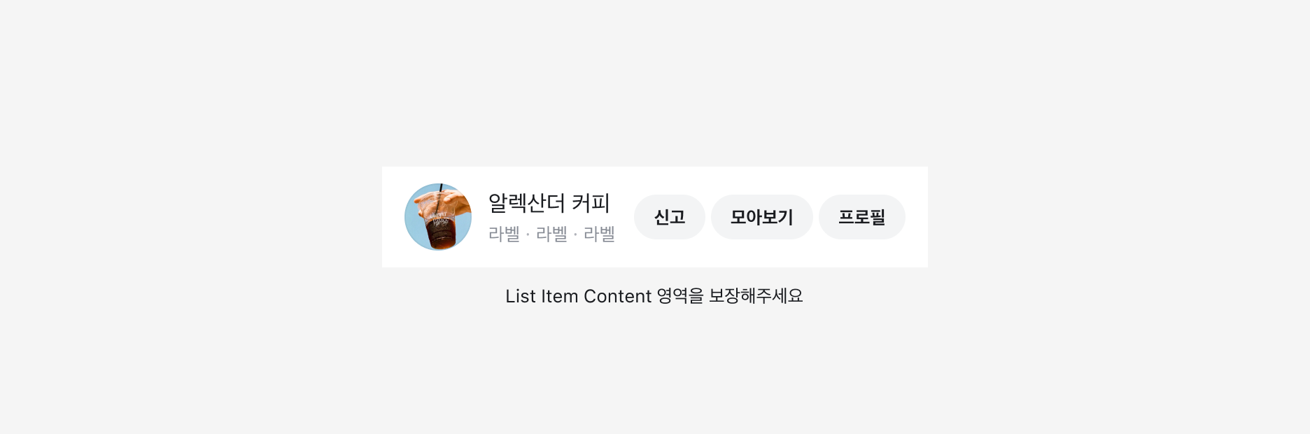 List Item에 여러 상호작용 요소를 과도하게 배치한 예시