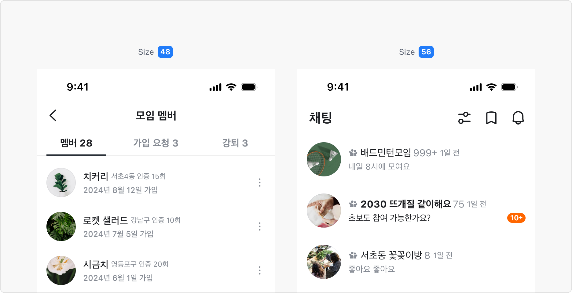 Size 48 및 56 Avatar 예시