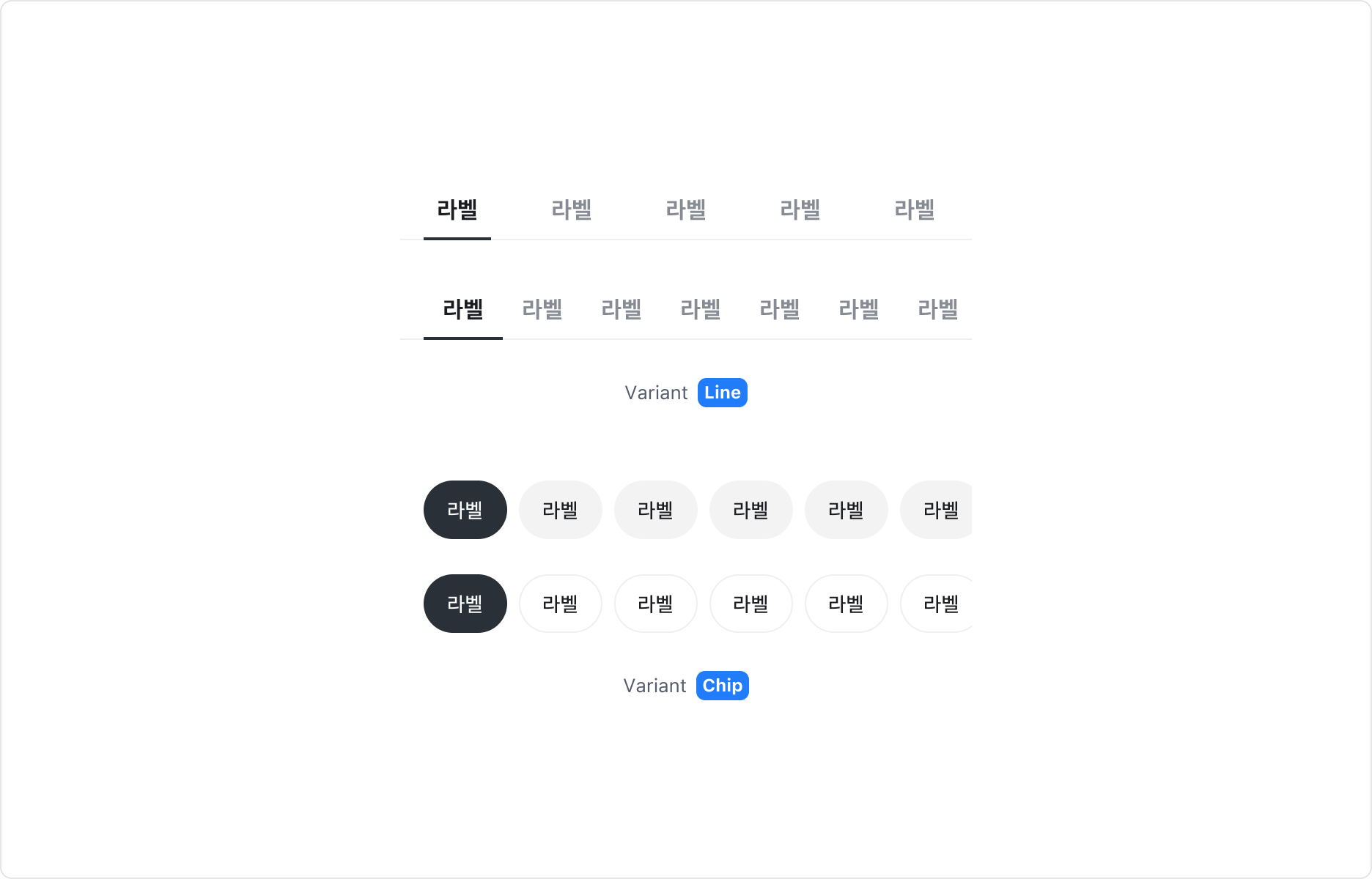 Tabs의 Variant Property - Line Type과 Chip Type