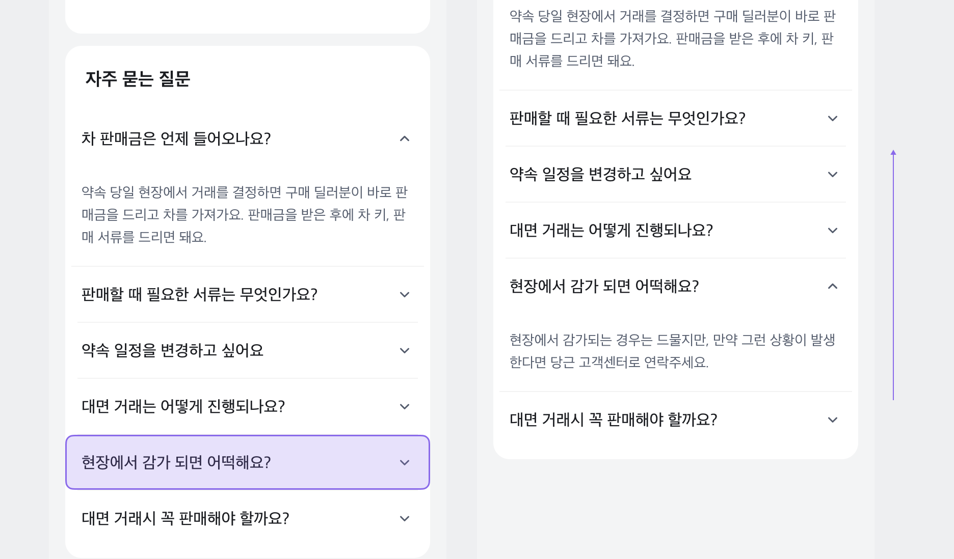 Accordion 확장 시 페이지 수준에서 수직으로 스크롤되는 예시