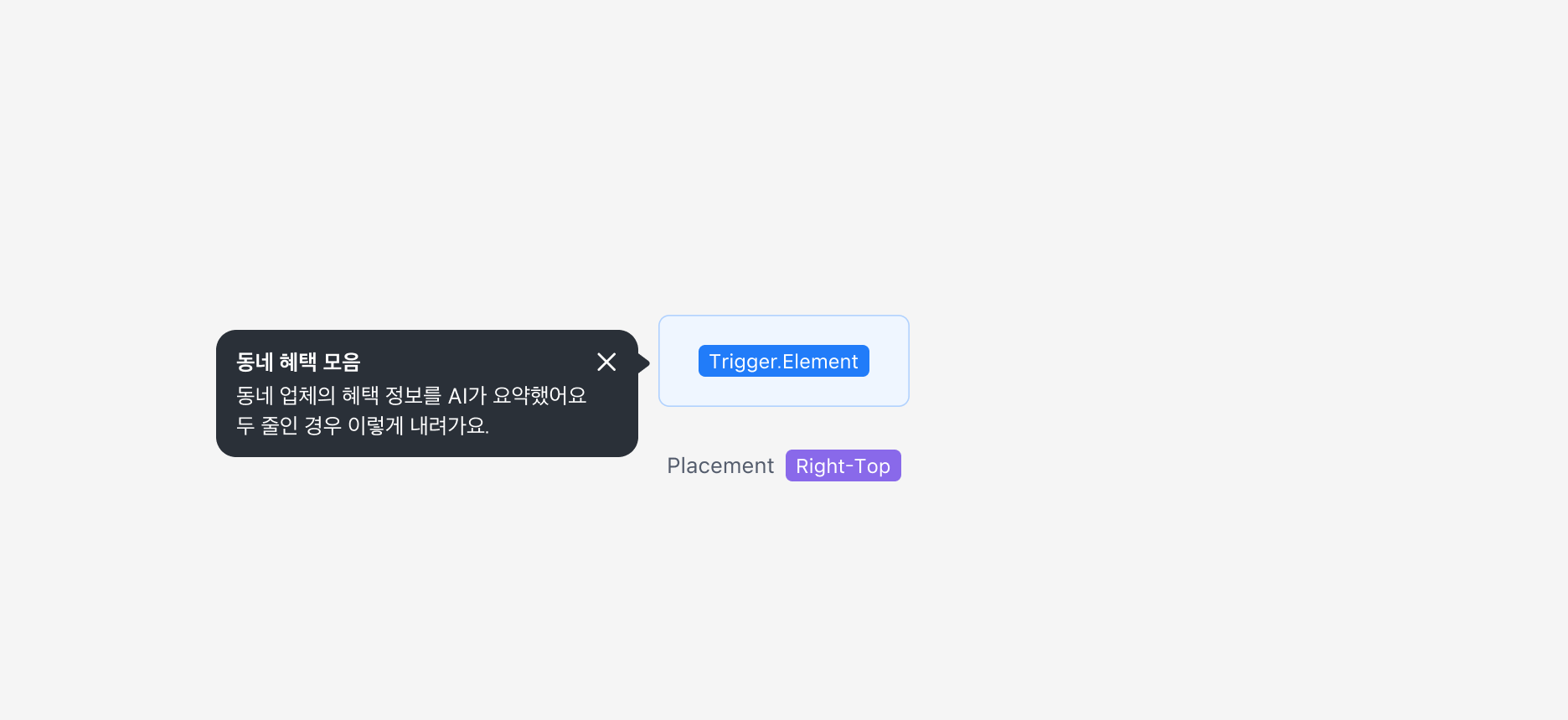 Help Bubble의 Placement Property - Right-Top