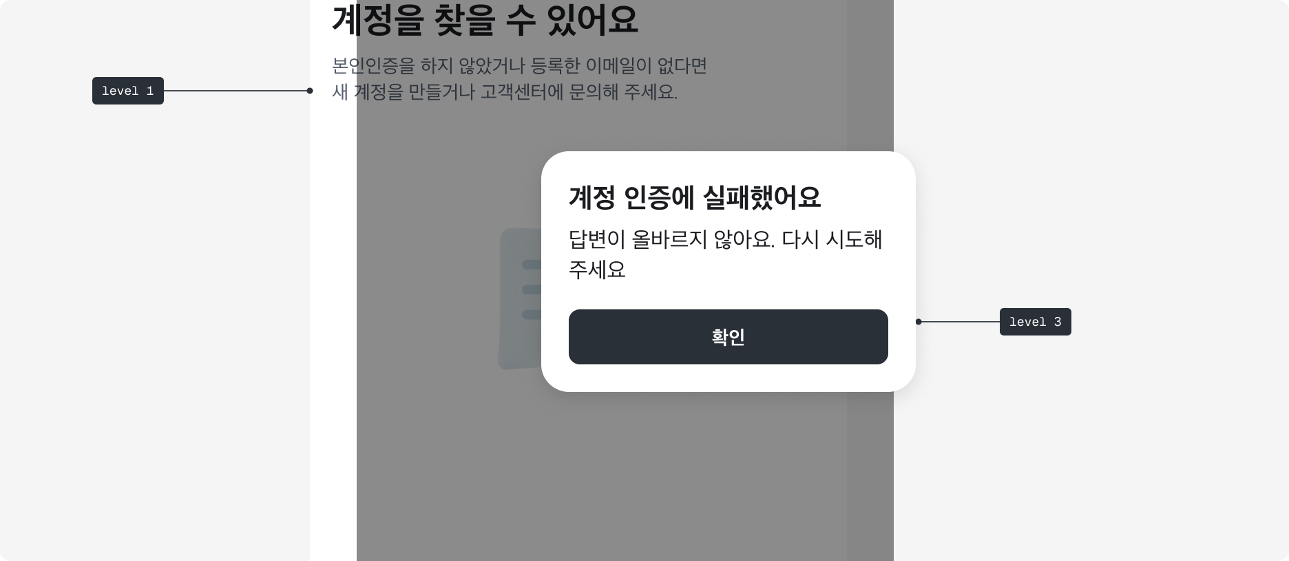 Level 3 Alert Dialog 예시 이미지