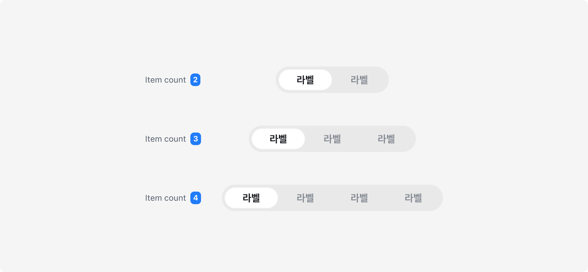 Segmented Control의 Number of Controls - 2개, 3개, 4개