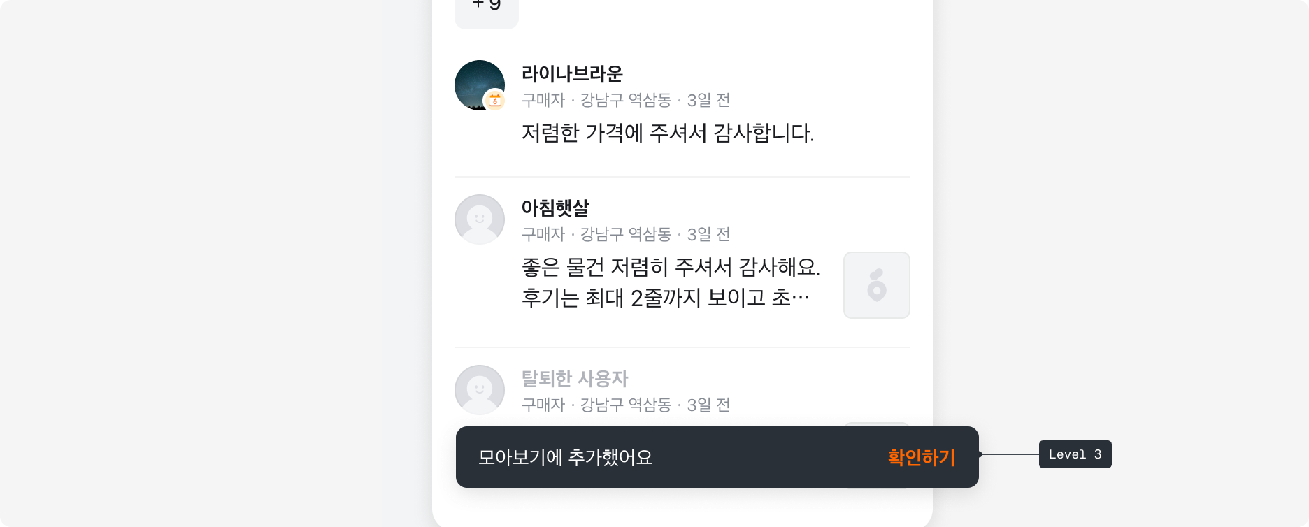 Level 3 Transient Feedback 예시 이미지